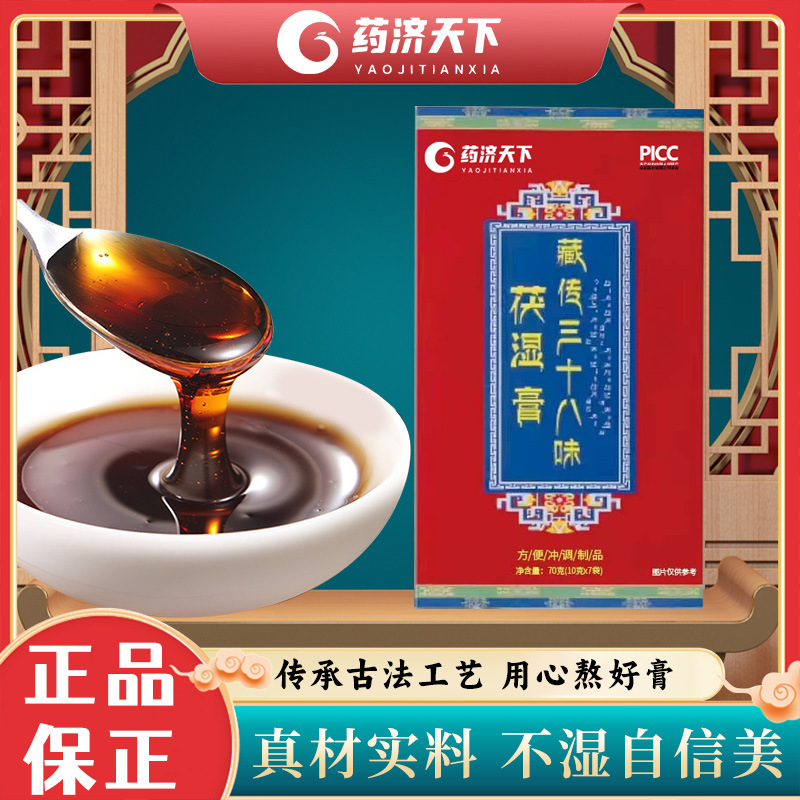 伏濕膏藏傳三十八味盒裝70g養(yǎng)生膏滋飲品即飲爆款膏滋沖調(diào)飲品