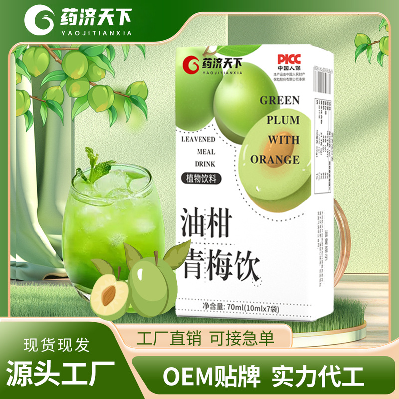 油柑青梅酵膳食飲固體飲料盒裝70ml膳食纖維植物萃濃縮青梅沖調飲