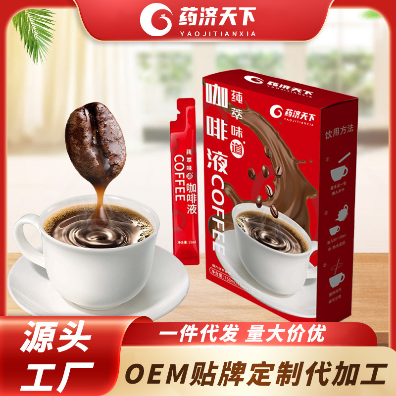 藥濟天下咖啡液盒裝150g速溶咖啡精選咖啡豆萃取咖啡液便攜裝咖啡