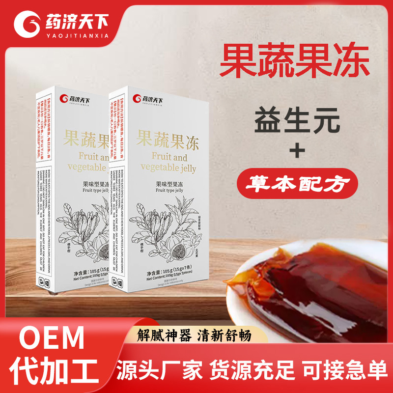 果蔬果味益生菌果凍盒裝105g益生元益生菌膠原果蔬酵素果凍
