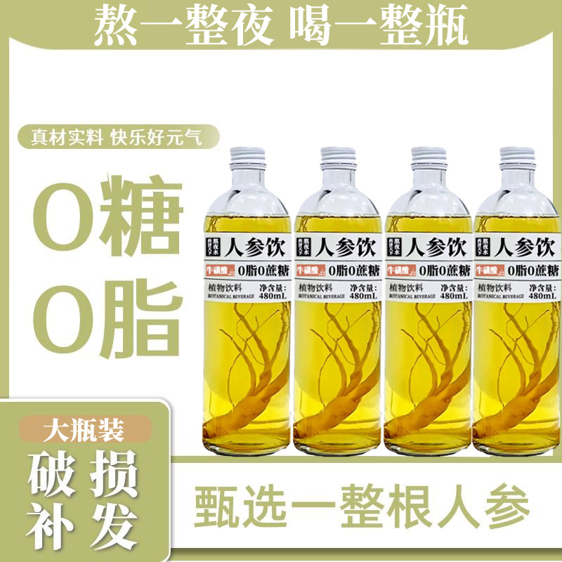 人參水飲熬夜茶水整根人參植物飲品功能飲料食品產(chǎn)家代貼OE M批發(fā)