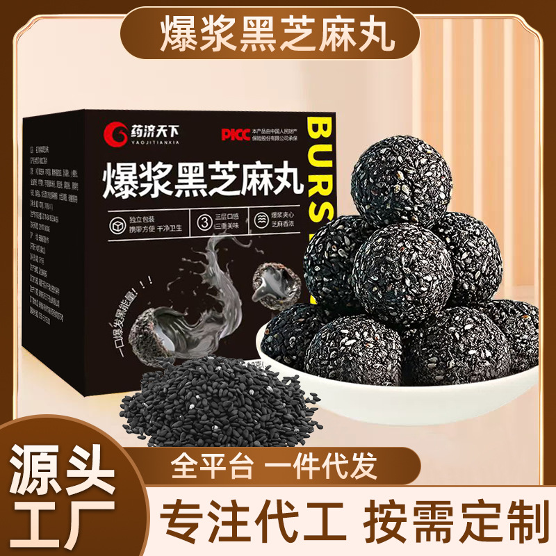 爆漿黑芝麻丸100g/盒熱加工粗糧代餐糕點丸子孕婦老年人飽腹代餐