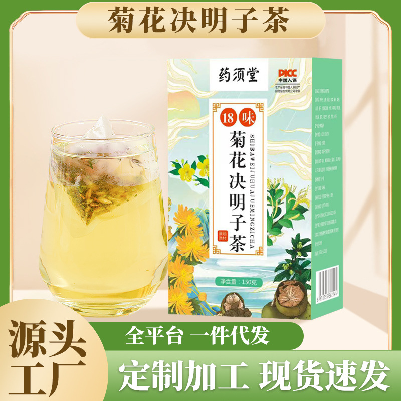 菊花決明子茶蒲公英葛根菊花枸杞三角包花草茶袋泡沖飲廠家代批發(fā)