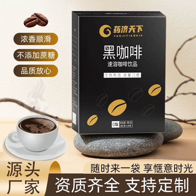 黑咖啡盒裝40g速溶咖啡固體飲料健身咖啡抖音網(wǎng)紅爆款速溶咖啡
