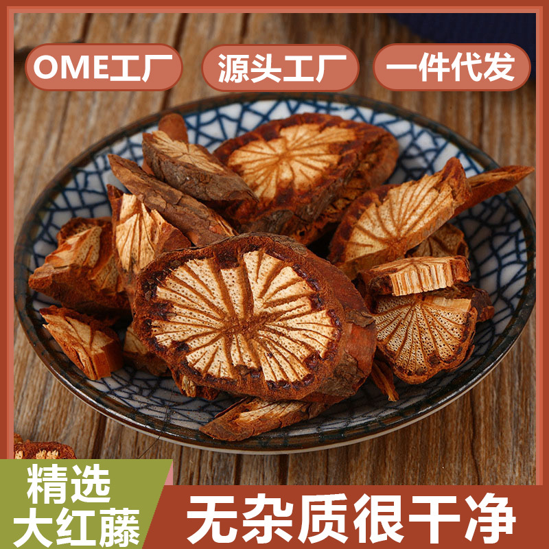 中藥材紅藤片批發(fā)產(chǎn)地藥材價格優(yōu)大血藤泡酒材料藥食同源量大從優(yōu)
