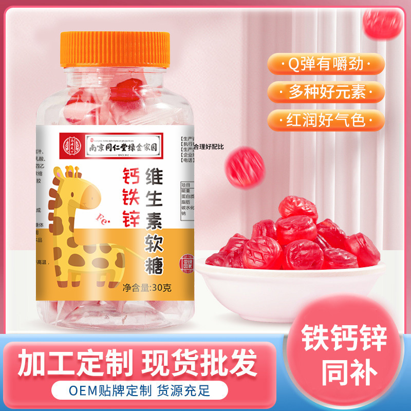 藥濟(jì)天下鈣鐵鋅維生素C軟糖瓶裝60g獨(dú)立包裝軟糖學(xué)生成人凝膠糖果
