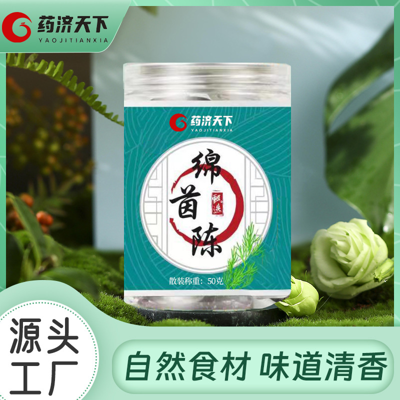 綿茵陳新貨白蒿新鮮綿茵陳綿白蒿三月茵陳草中藥材批發(fā)一件代發(fā)