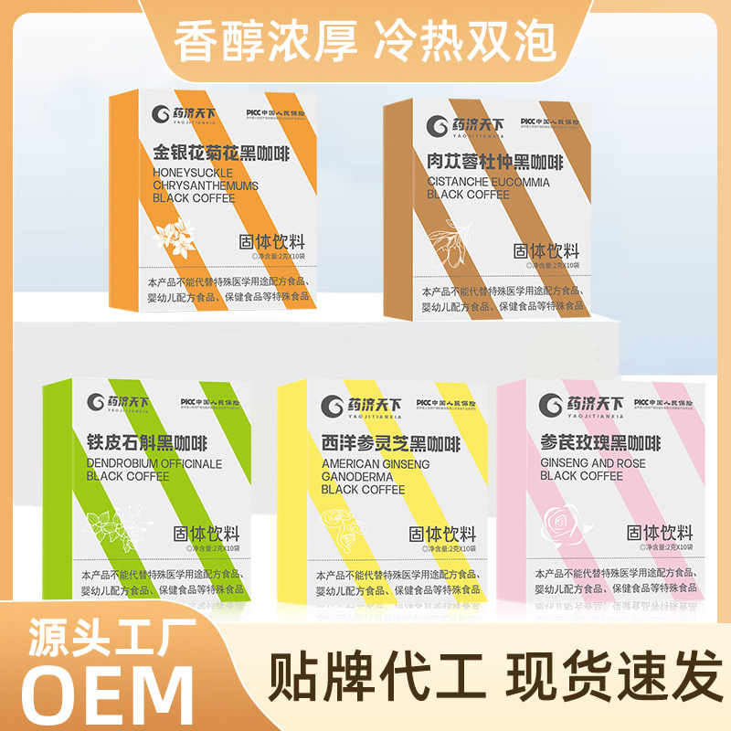 參芪玫瑰黑咖啡盒裝20g咖啡系列黑咖啡即溶美式濃縮沖飲黑咖啡