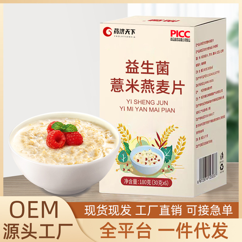 益生菌薏米燕麥片健身早餐飽腹沖飲即食燕麥片代餐源頭廠家批代發(fā)