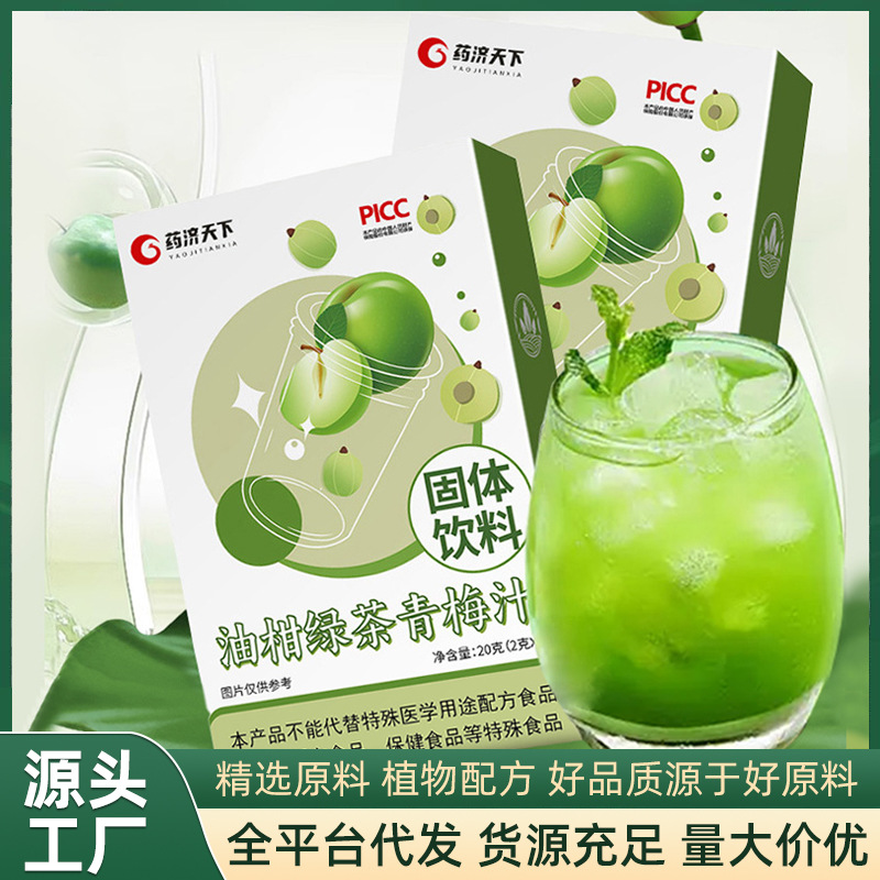 油柑綠茶青梅固體飲料盒裝20g膳食纖維植物萃濃縮青梅沖調(diào)飲品