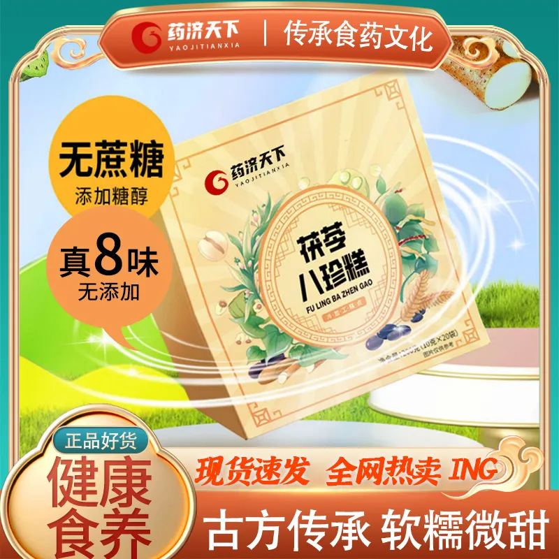 茯苓八珍糕薏濕糕伏濕赤小豆薏仁茯苓養(yǎng)生抖音爆款零食糕