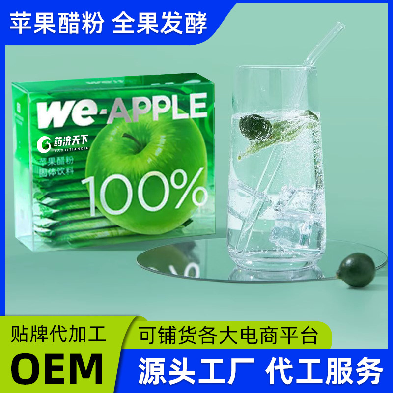 蘋果醋粉固體飲料盒裝56g速溶蘋果粉濃縮小綠飲固體飲料一件代發(fā)