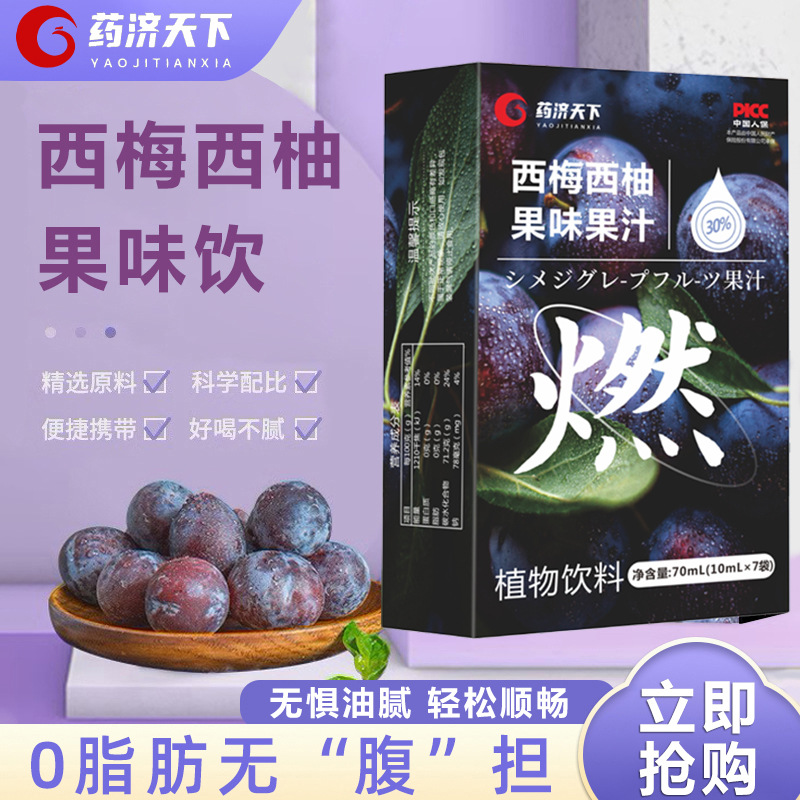 西梅西柚果味飲盒裝70m果味果汁即食速飲夏日飲品西柚汁固體飲料