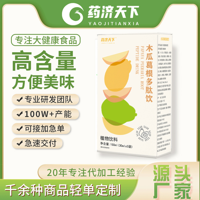 木瓜葛根多肽飲盒裝150ml木瓜葛根植物飲料抖音同款熱賣爆款代發(fā)