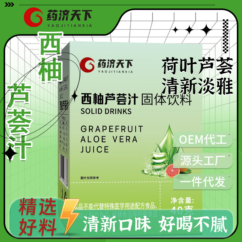 西柚蘆薈汁纖維果飲養(yǎng)生飲濃縮原漿西柚蘆薈汁固體飲料代發(fā)