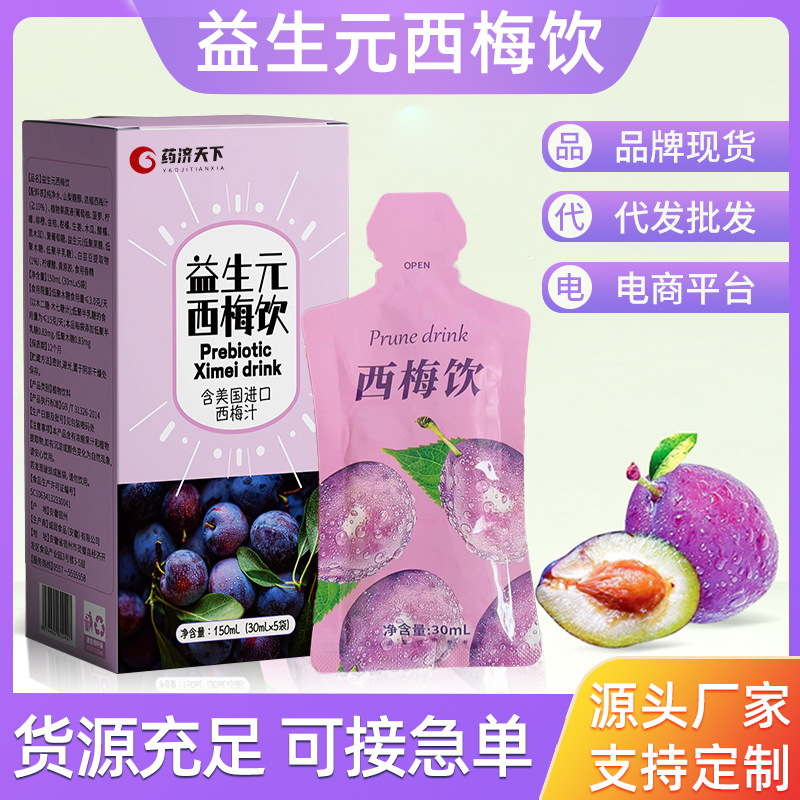 代發(fā)益生元西梅飲西梅汁原漿大餐救星益生元西梅飲品西梅汁西梅飲