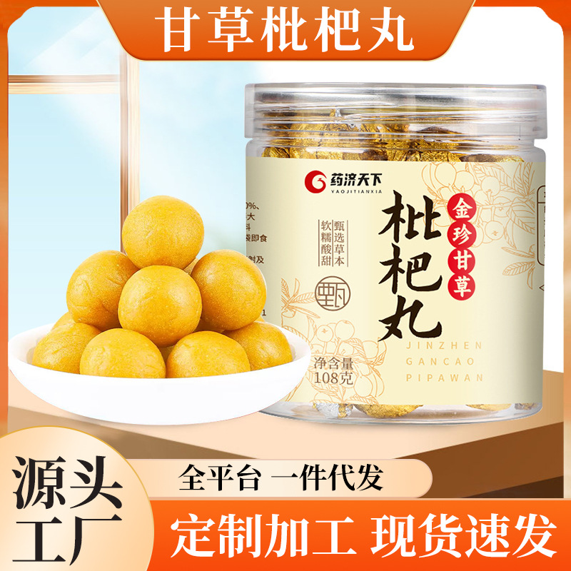 藥濟天下金珍甘草枇杷丸罐裝108g真材實料養(yǎng)生丸手工丸獨立裝代發(fā)