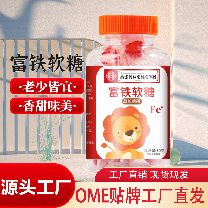 藥濟(jì)天下富鐵軟糖瓶裝60g軟糖學(xué)生成人凝膠糖果獨(dú)立包裝一件代發(fā)