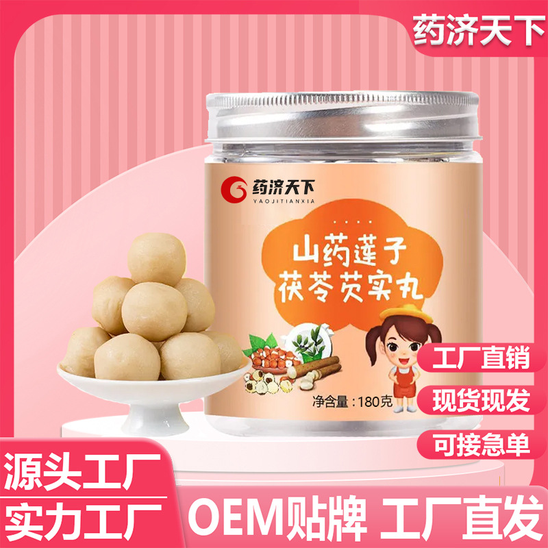 藥濟天下 罐裝180g山藥蓮子茯苓芡實丸 藥材批發(fā)新貨產(chǎn)地直發(fā)