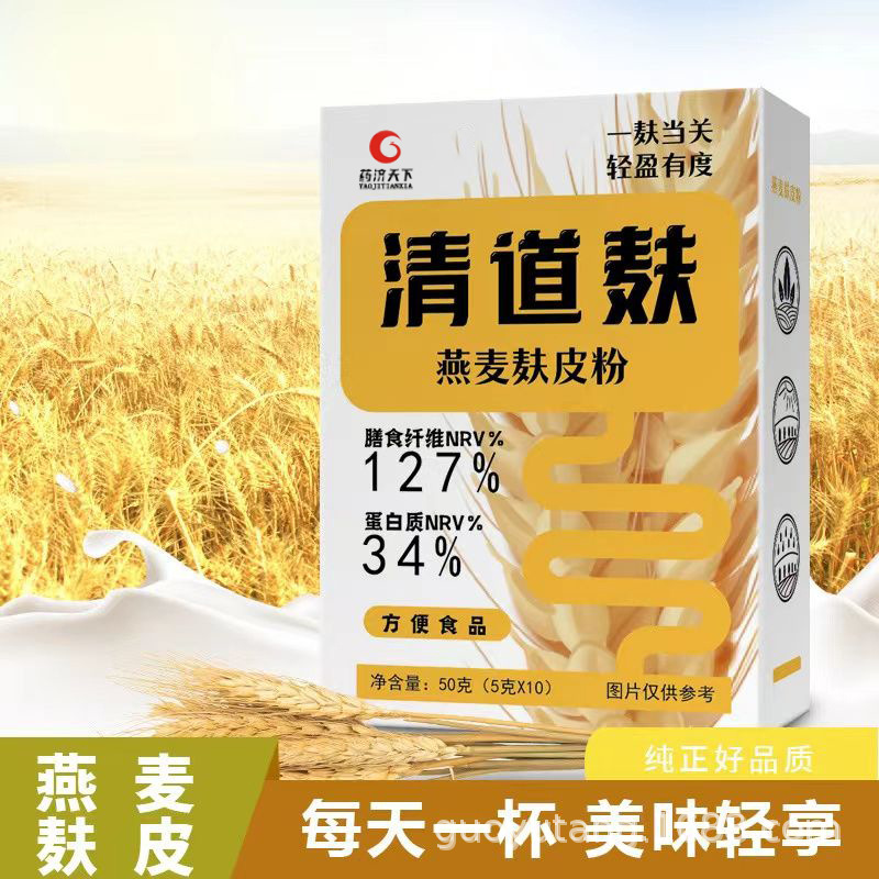 清道麩燕麥皮粉 代餐粉飽腹膳食無添加 即食免煮50g/盒 一件代發(fā)