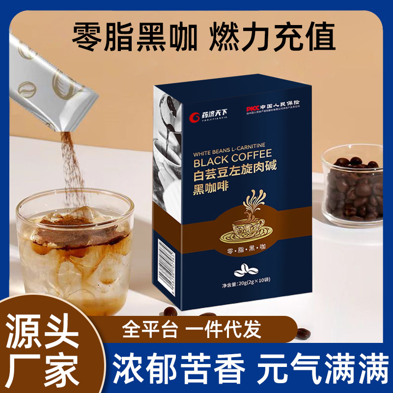 白蕓豆左旋黑咖啡美式咖啡速溶醇香濃郁咖啡能量固體飲料