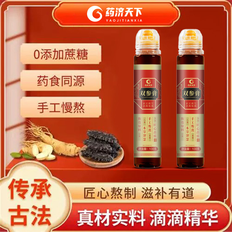 雙參膏盒裝130g男士滋補膏滋古法匠心熬制好膏滋代發(fā)代貼OEM