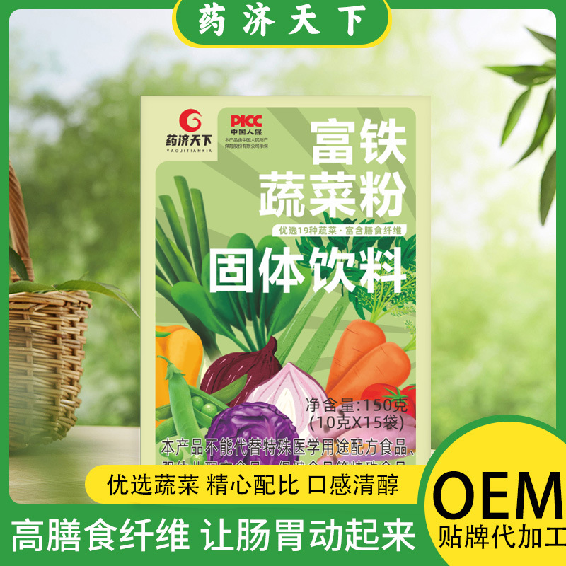 富鐵蔬菜粉青汁粉批發(fā)代發(fā)植物益生元代餐粉酵素青汁膳食纖維OEM代工