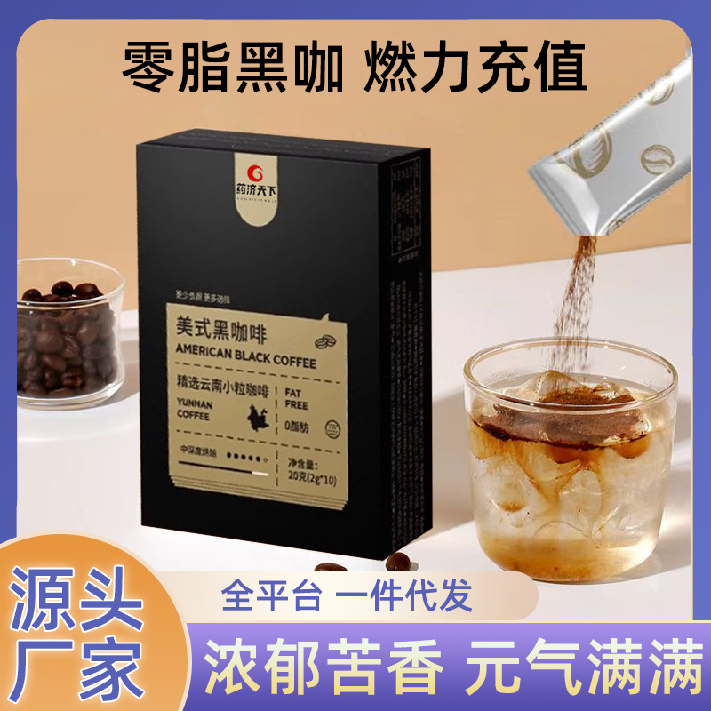 速溶咖啡美式黑咖啡云南小?？Х葲_飲美式咖啡能量固體飲料