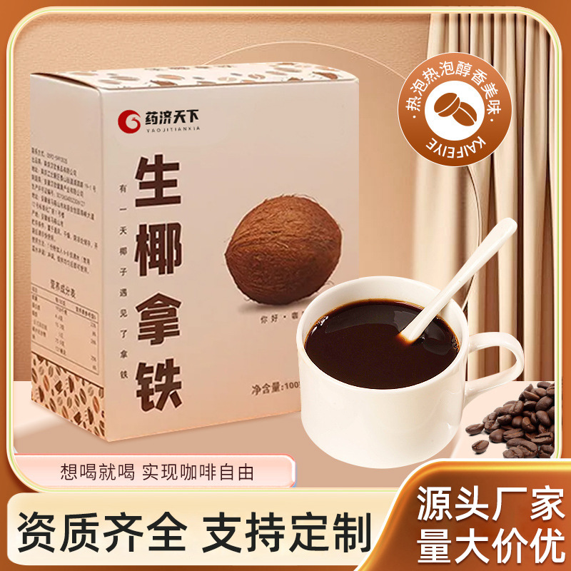 生椰拿鐵咖啡盒裝100g速溶咖啡精選咖啡豆萃取拿鐵風(fēng)味固體咖啡