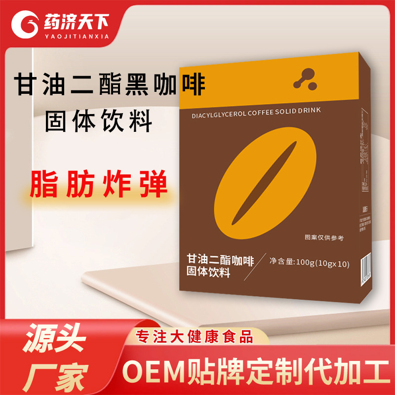 甘油二酯咖啡固體飲料 盒裝100g速溶黑咖啡批發(fā)速溶美式咖啡