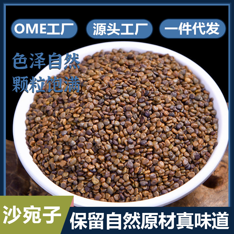 廠家代發(fā)沙苑子可搭菟絲子補益罐茶新貨正品可搭配菟絲子枸杞批發(fā)