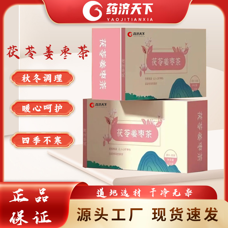 茯苓姜棗茶120g茯苓紅棗枸杞生干姜紅茶暖胃滋補(bǔ)養(yǎng)生茶一件代發(fā)