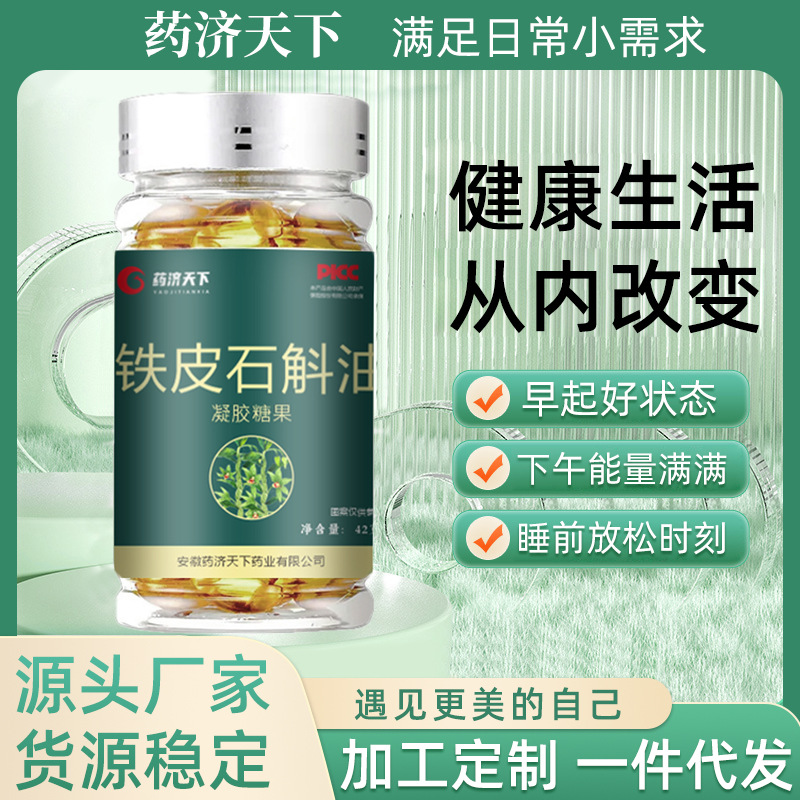 鐵皮石斛油凝膠糖果瓶裝42g霍山石斛萃取原液楓斗鐵皮石斛油
