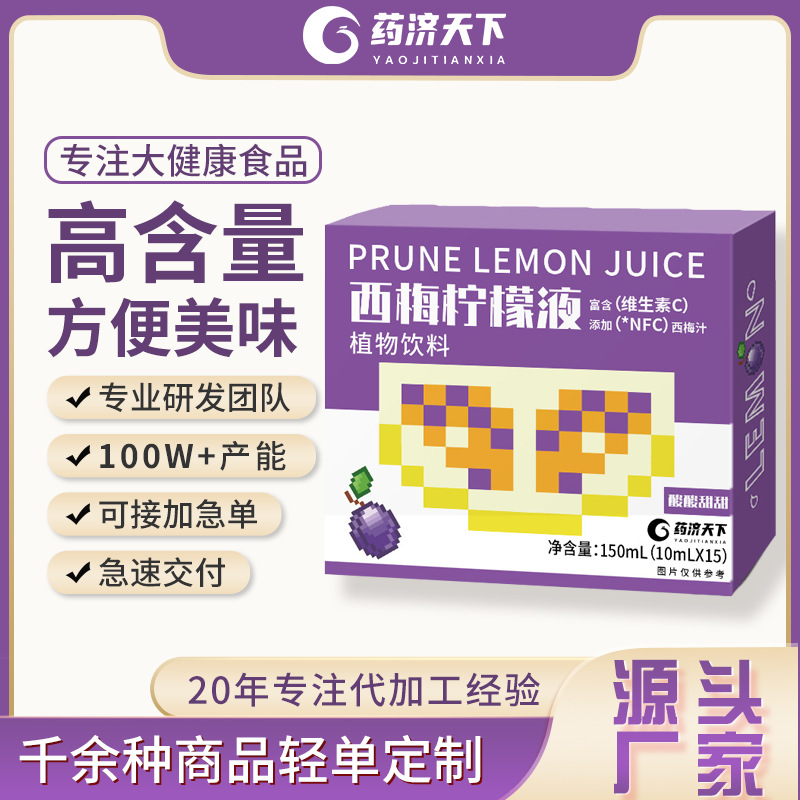 西梅檸檬液固體飲料 150ml/盒裝固體飲料補充維生素c膳食纖維飲料
