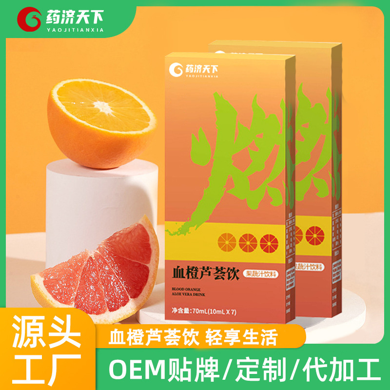 血橙蘆薈飲血橙果茶沖調(diào)果飲便攜式條裝開袋即食飲品盒裝70ml