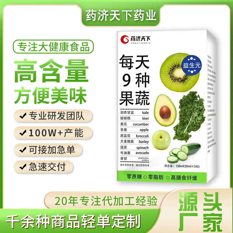 每日九種果蔬150ml益生元膳食纖維營養(yǎng)代餐即食工廠現貨一件代發(fā)