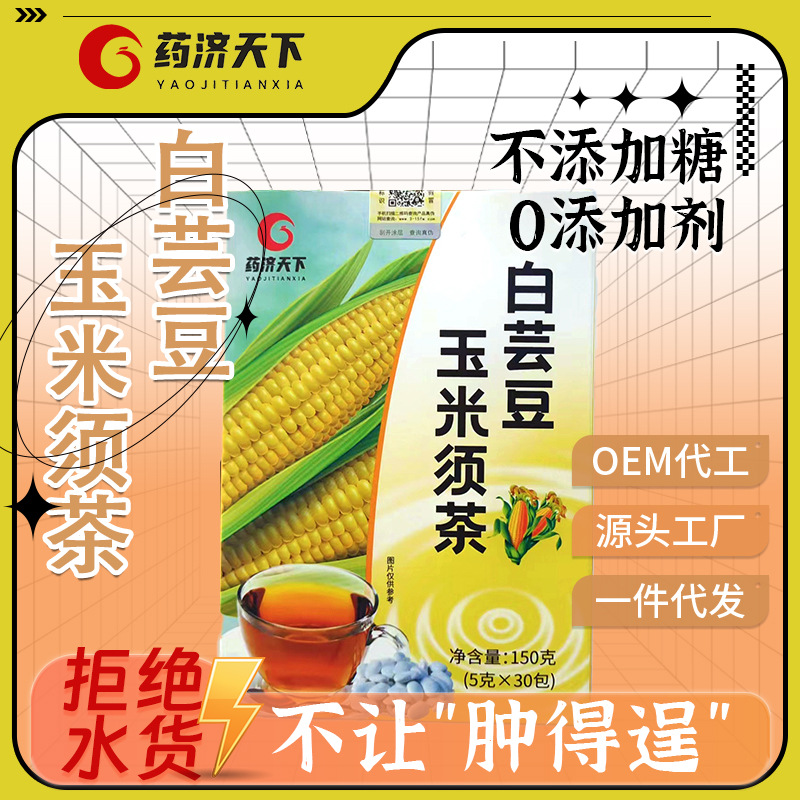 白蕓豆玉米須茶 熬夜茶 休閑養(yǎng)生茶 玉米大麥花茶廠家批發(fā)