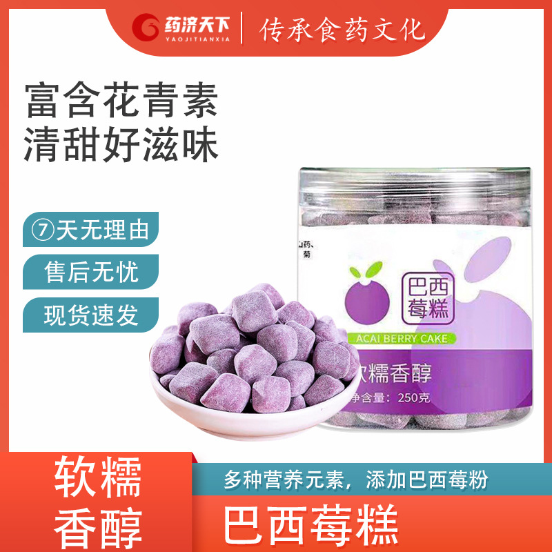 巴西莓糕250g/瓶 養(yǎng)生休閑零食冷加工糕點傳統(tǒng)糕點巴西梅糕批發(fā)