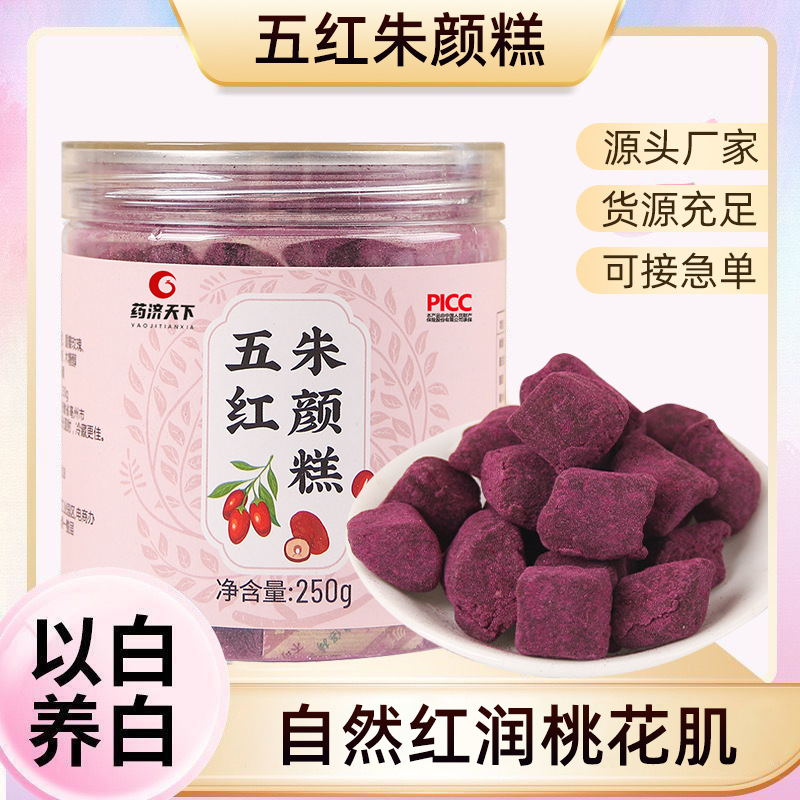 五紅朱顏糕五紅膏五紅糕紅豆玫瑰糕點女生零食五紅朱顏不添加蔗糖