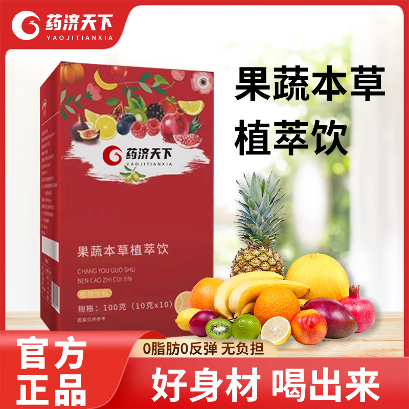 果蔬本草植萃飲盒裝100g纖維果飲養(yǎng)生飲濃縮原漿源頭廠家現(xiàn)貨批發(fā)