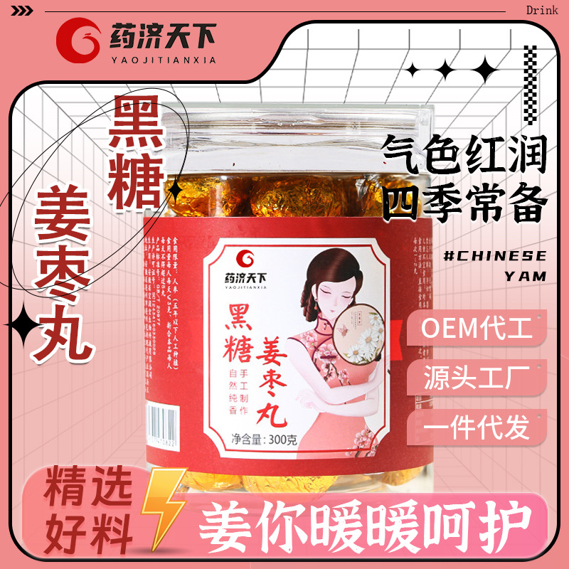 源頭工廠罐裝300g黑糖姜棗丸女神養(yǎng)生丸養(yǎng)潤姨媽月月舒臻選原料