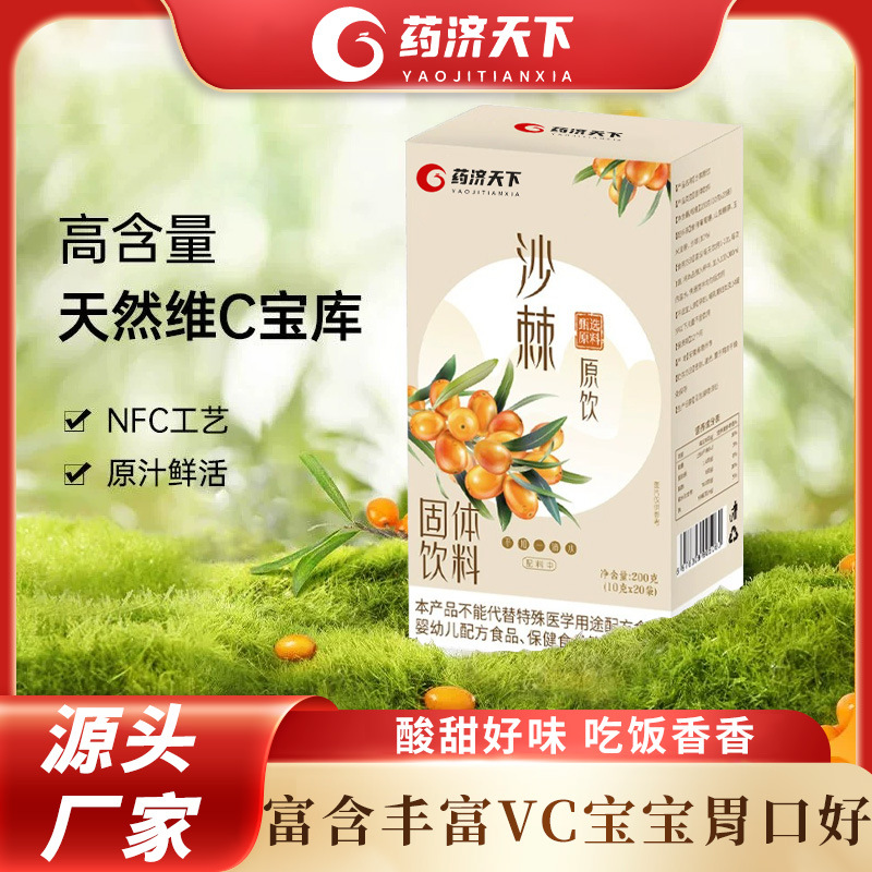 沙棘原漿飲便攜裝200g鮮榨沙棘原漿團購代發(fā)沙棘原漿汁濃縮原漿