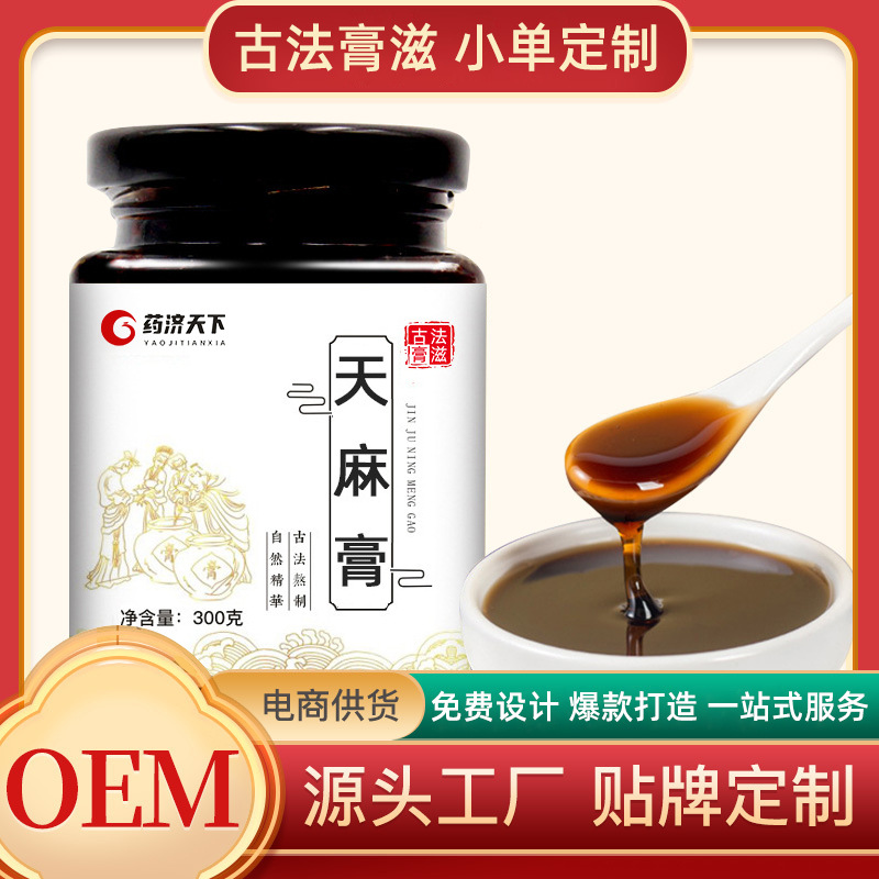 天麻膏手工古法熬制300g膏滋沖調(diào)沖飲養(yǎng)生調(diào)理膏滋藥食兩用滋補