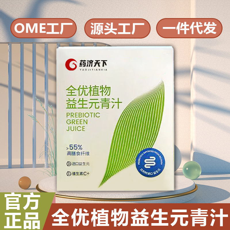 源頭工廠全優(yōu)植物益生元青汁酵素青汁代餐粉益生元青汁代發(fā)現(xiàn)貨