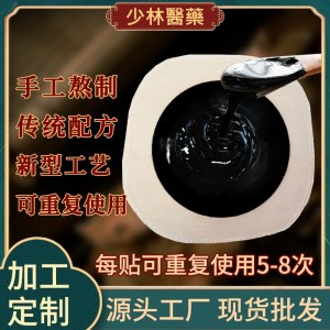 老黑膏OEM/ODM貼牌定制 老黑膏代加工源頭廠家