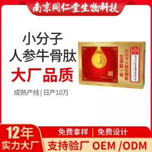 小分子人參牛骨生命肽OEM代加工 口服液飲品南京同仁堂源頭廠家批發(fā)
