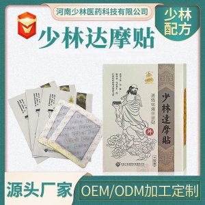 少林達(dá)摩貼黑膏OEM/ODM貼牌定制 少林達(dá)摩貼黑膏代加工源頭廠家