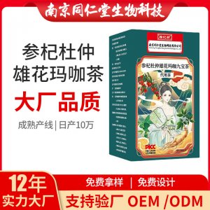 參杞杜仲雄花瑪咖九寶茶OEM代加工 花草茶代用茶南京同仁堂源頭廠家批發(fā)