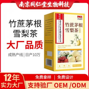 竹蔗茅根雪梨茶花茶養(yǎng)生茶OEM代加工 花草茶代用茶南京同仁堂源頭廠(chǎng)家批發(fā)