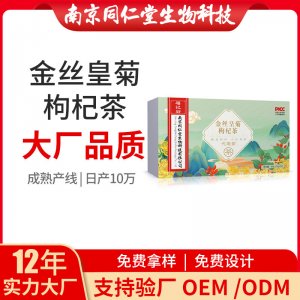 金絲皇菊枸杞茶養(yǎng)生茶OEM代加工 花草茶代用茶南京同仁堂源頭廠(chǎng)家批發(fā)